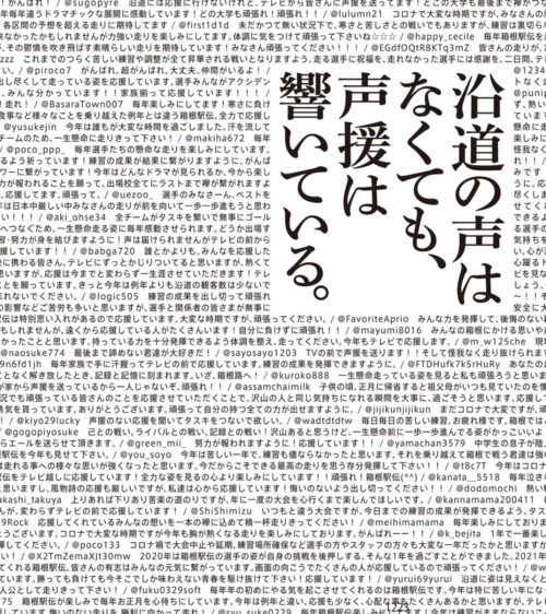 サッポロビール「箱根駅伝応援広告」